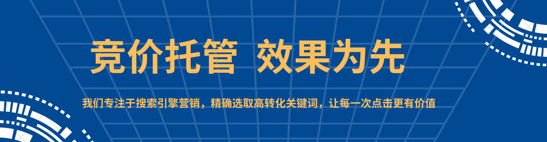 威信竞价推广